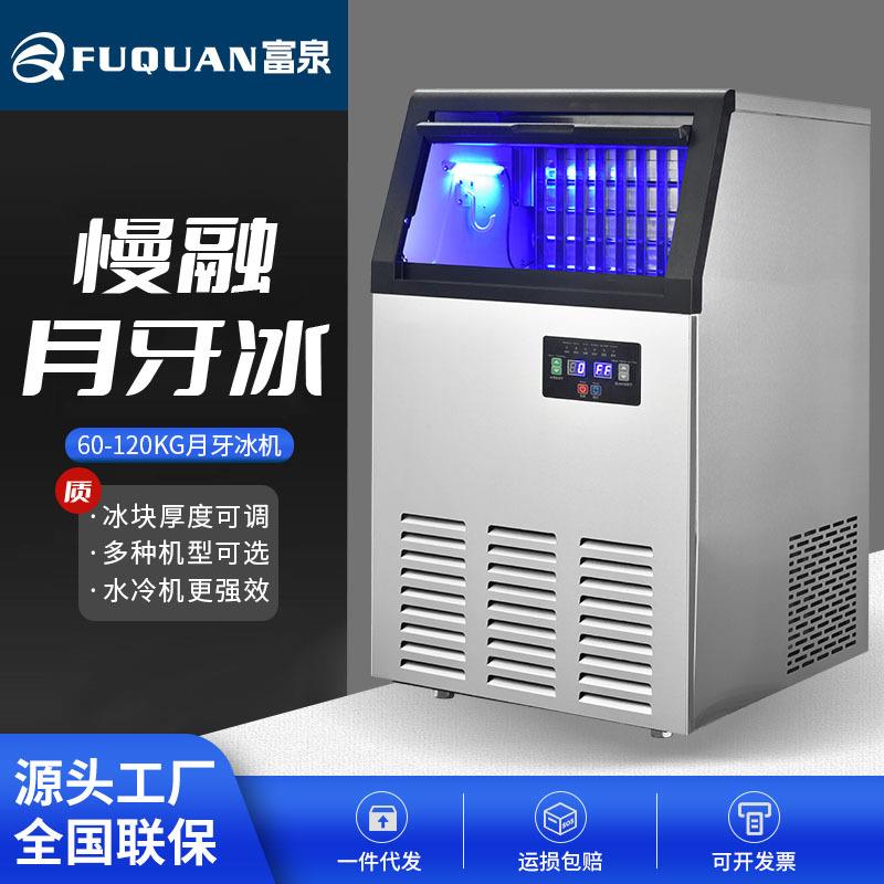 富泉制冰机商用奶茶店外卖店80/120/200公斤全自动大型制冰食品