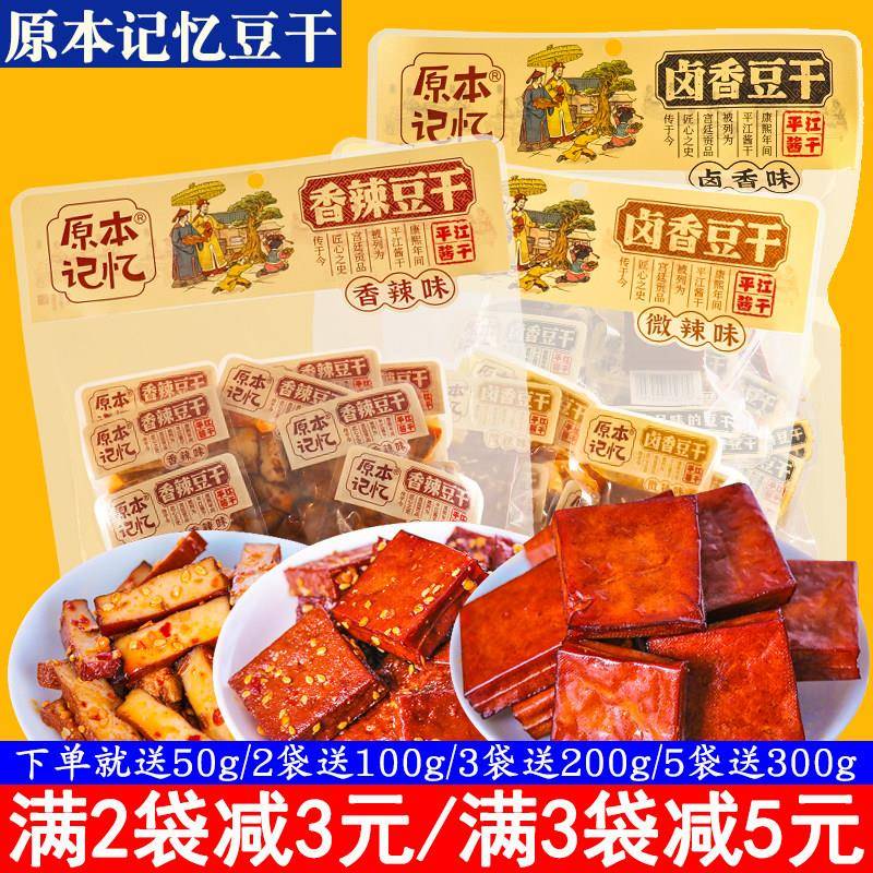 原本记忆香辣豆干即食香菇酱干卤香豆干微辣湖南岳阳特产平江酱干