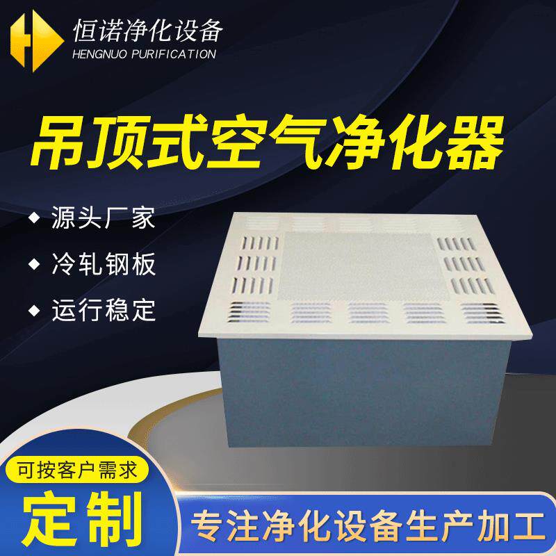 ffu空气净化设备无尘车间洁净棚无隔板过滤器工业净化器现货