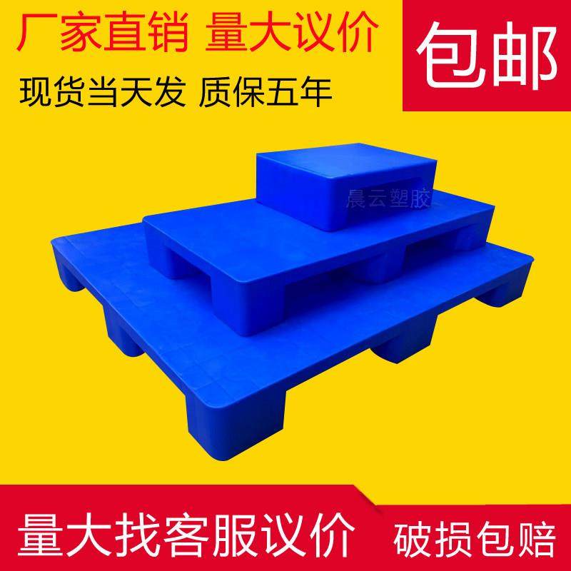 九脚平面叉车托盘仓储货架卡板塑料栈板防潮板垫板仓库地垫托板,商业/办公家具,仓储货架,淘宝优惠券,粉丝福利购,淘宝优惠卷