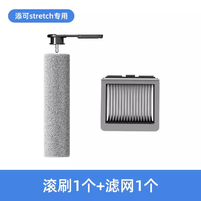 适用于添可芙万stretch吸拖一体洗地机滚刷滤网地面清洁液配件