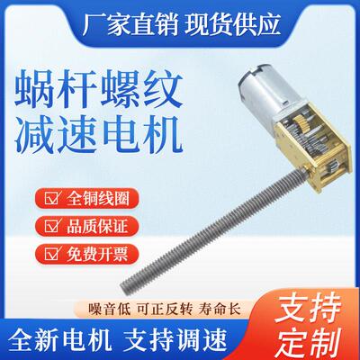 1218-N20 M4*50螺纹轴微型直流减速电机 3V6V12V小体积大扭力马达