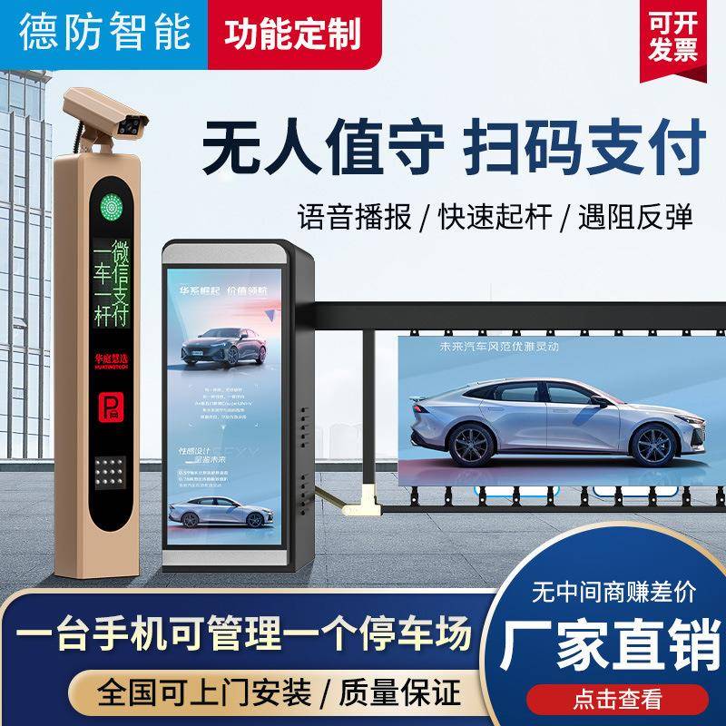 工厂直销直流无刷广告道闸小区停车场无人值守车牌识别栅栏道闸机