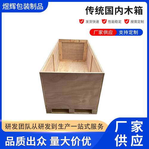 胶合板运输包装木箱传统木箱胶合板木箱物流包装木质包装箱厂家