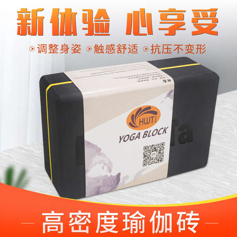 HWT华威特 高密度瑜伽砖初学跳舞练功砖艾扬格儿童压腿辅助工具