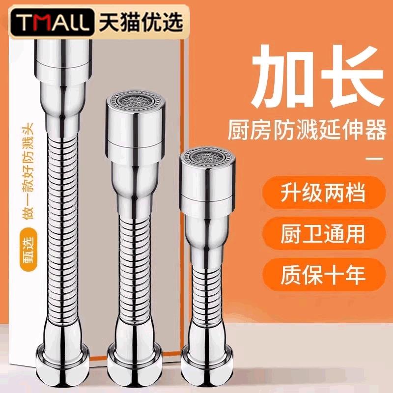 厨房水龙头延伸器加长防溅神器能万接头不锈钢延伸水管万向延长管