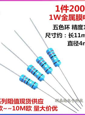1W金属膜电阻2.7R 27R 270R 2.7K 27K 270K 2.7M欧精密1%色环电阻