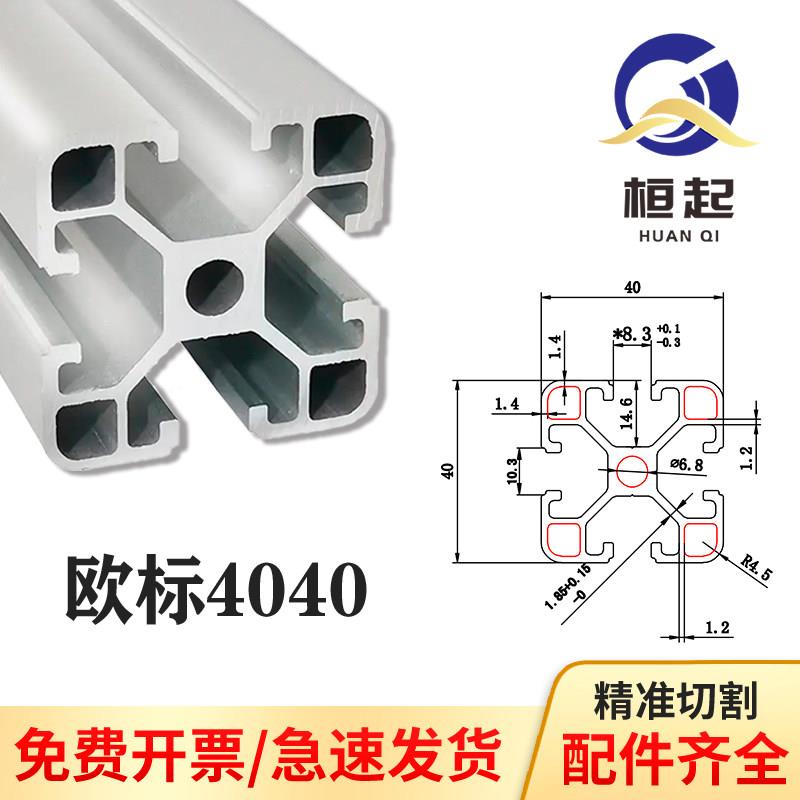 4040铝型材欧标40*40工业铝材40x40铝合金流水线铝合金框架鱼缸架