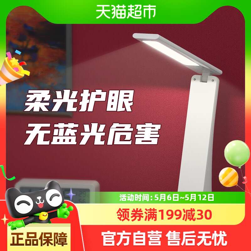 得力LED台灯学习专用学生护眼宿舍插充两用儿童书桌阅读床头灯