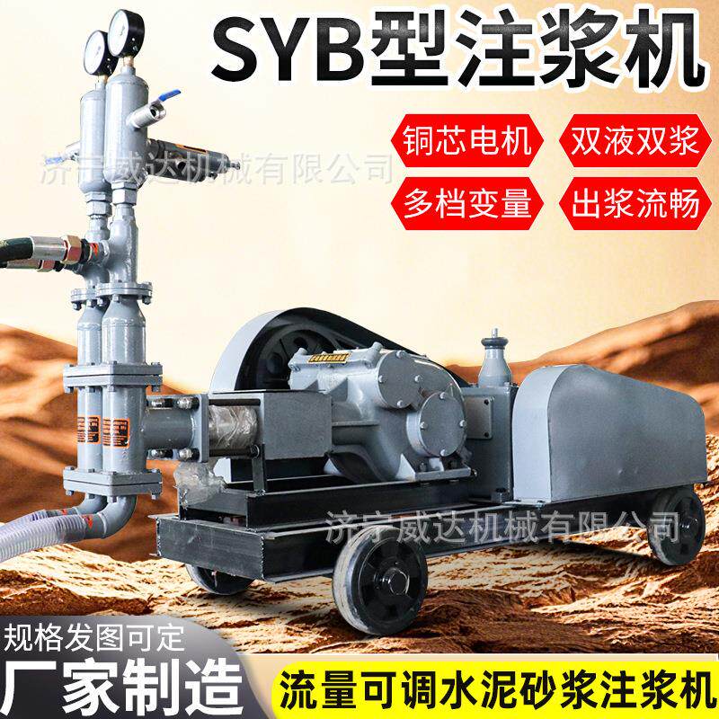 SYB双缸双液注浆机隧道预应力注浆堵漏水泥砂浆泵灰砂两用灌浆机