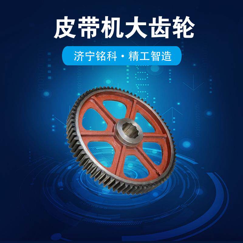 DSJ100传动齿轮 锻打齿轮 热处理工艺 皮带机链接罩体