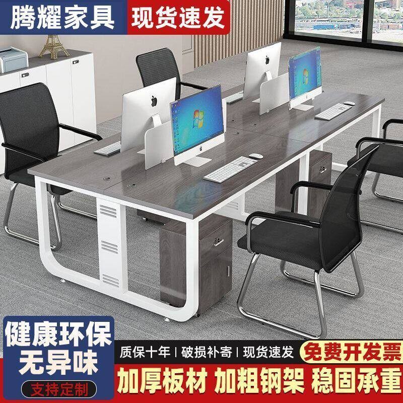办公桌椅组合职员工位公司屏风办公桌四/4人位职员桌组合简约现代