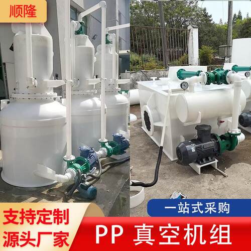 PP喷射真空泵卧式一体式塑料水拉真空泵机组循环水喷射真空泵机组