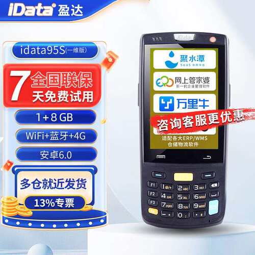 iData95S/95WP条码数据采集器 手持PDA 快递物流无线巴枪仓库盘点