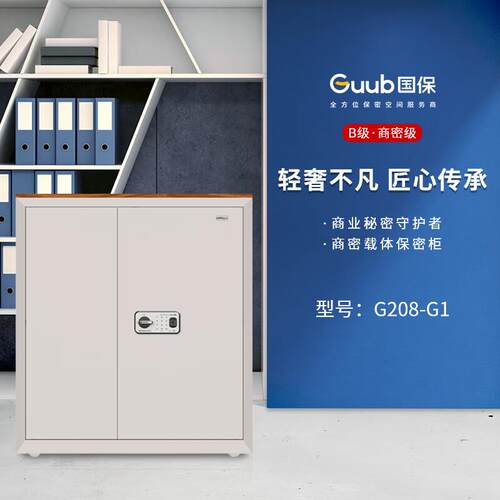 国保保密柜G208-G1电子密码锁文件柜保险柜档案柜带抽矮柜员工柜