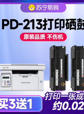 适用奔图PD213硒鼓 奔图M6202nw硒鼓 打印机墨盒 PANTUM P2206nw