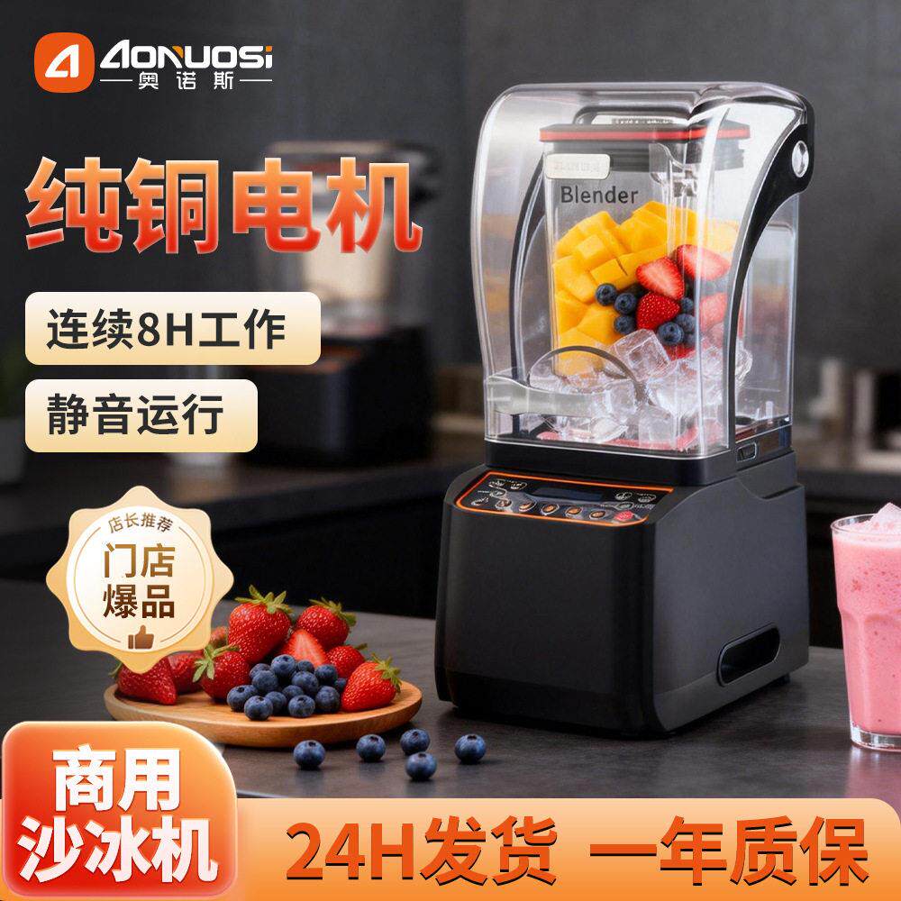 110v无刷电机沙冰机商用奶茶店降噪冰沙奶昔萃茶榨果汁碎冰奶盖机