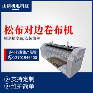检测精度服装机械缝前设备SANKO松布对边卷布机全自动卷布机