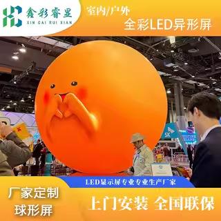 LED显示屏异形屏球状全彩柔韧弯曲室内外柔性屏球形电子屏