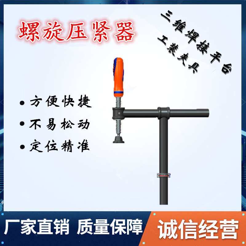 三维柔性焊接平台工装夹具180度90度45度悬臂手柄式螺旋压紧器D28