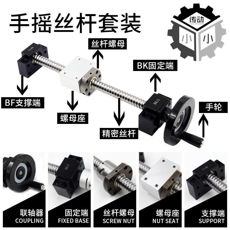 直线导轨滑块丝杠套件滚珠丝杆手摇套装手动线轨丝母滑台传动部件