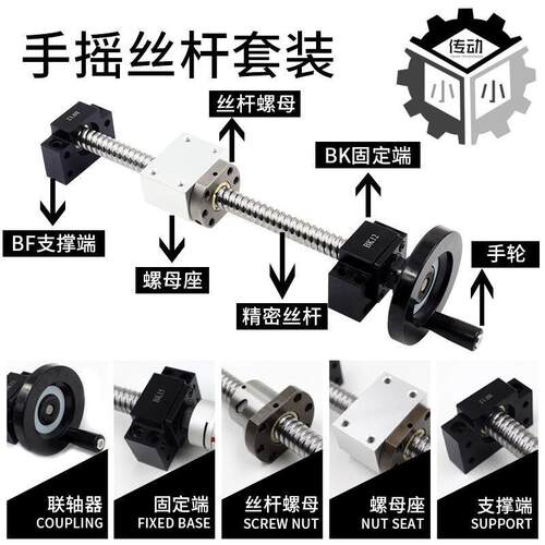 直线导轨滑块丝杠套件滚珠丝杆手摇套装手动线轨丝母滑台传动部件