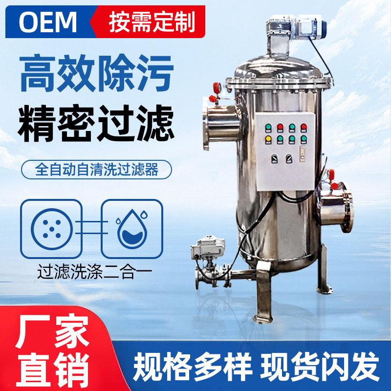跨境全自动自清洗过滤器304不净水器