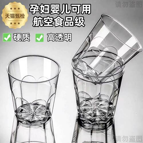 【食品级别】航空杯一次性杯子食品级杯加硬塑料透明茶杯太空水杯