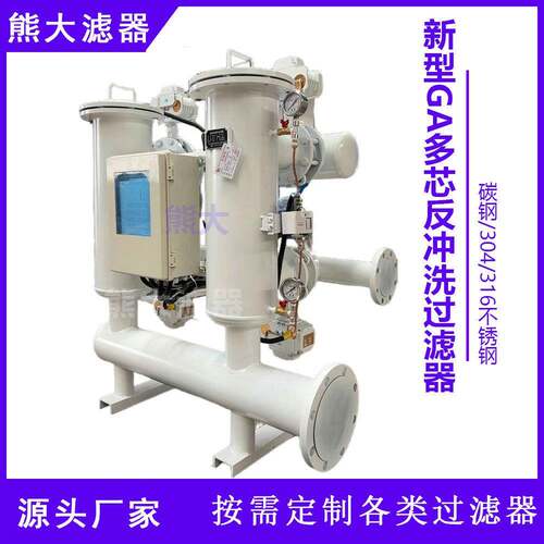 新型GA全自动多滤筒多芯式反冲洗过滤器小流量滴灌系统积大