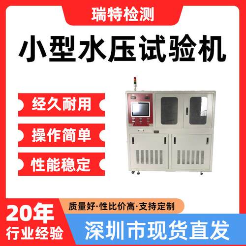 小型水压试验机适用于汽车冷却系统管件、散热器、加热器,水冷板
