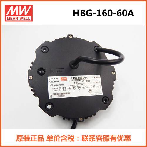 现货 HBG-160-60A 明纬圆形聚光灯驱动 MEAN WELL