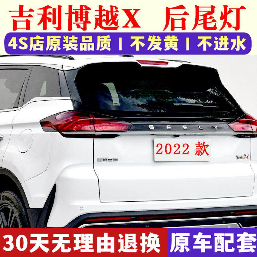 适用于2022款吉利博越X后尾灯总成左右倒车刹车灯罩博越X后大灯壳