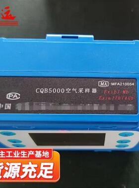 矿用防爆CQB5000空气采样器粉尘采样器环境粉尘颗粒物采集采样器