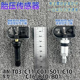 零跑系列胎压传感器C01/C10/C11/C16/S01/T03胎压监测器传感器