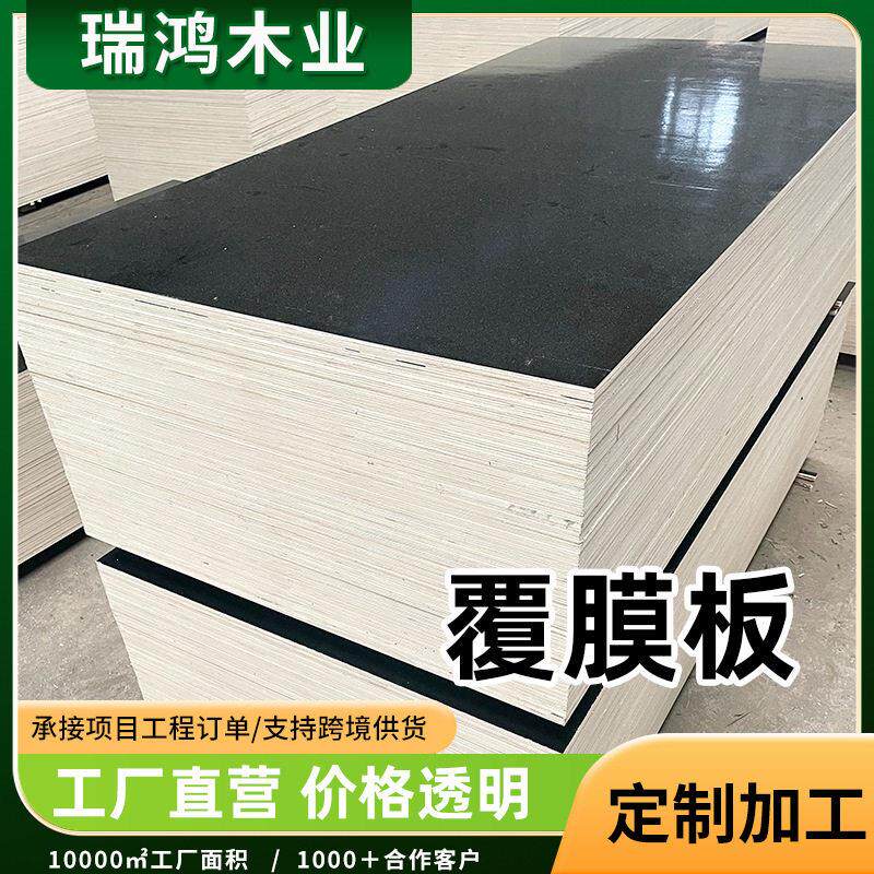 厂家清水覆膜板工地用支模木板立模多层板双面建筑模板胶合板