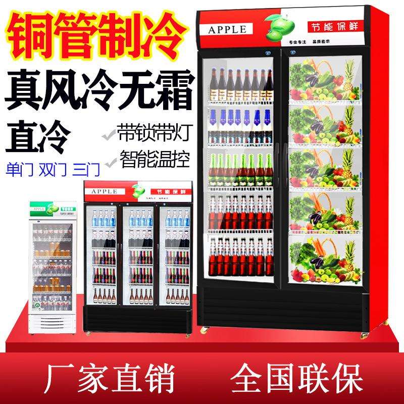 美星冷藏柜展示柜饮料啤酒柜商用双门立式陈列柜保鲜柜水果蔬菜柜