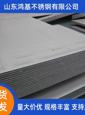 不锈钢板316L201321310s2205317L304不锈钢热轧板