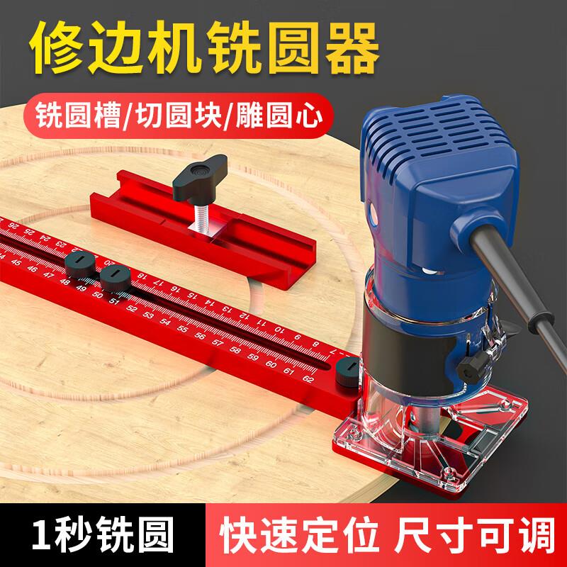 修边机辅助工具底座靠山木工铣圆神器铣圆器开槽定位木板切圆洗圆