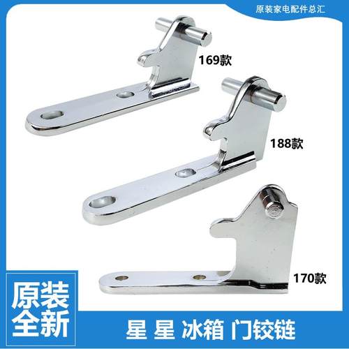 星星冰箱门铰炼 门折页 门合页冰箱门配件BCD-169/188/197中门轴