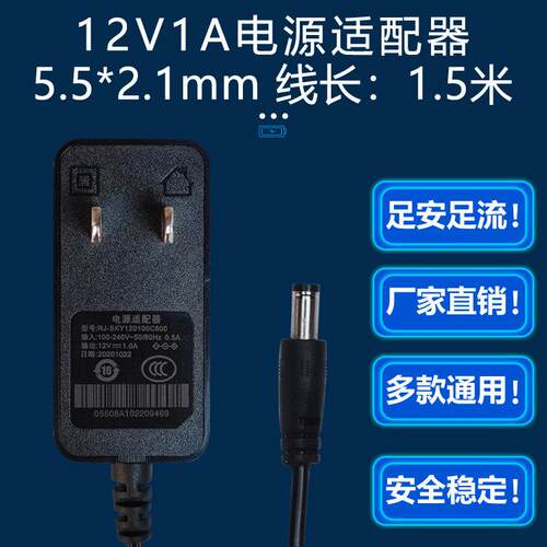 12V1A电源配接器通用移动联通电信光猫机上盒路由器电线 线5.5*21