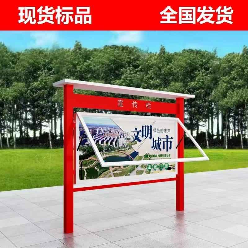 现货户外宣传栏公示栏公告栏铁艺宣传牌小区校园橱窗展示架标识牌