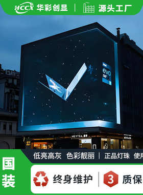 户外全彩屏led电子广告屏 高清led广告屏户外显示屏p3室外大屏幕