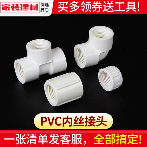 直接弯头内牙三通双边内螺双公螺丝4分 6分内丝接头变径PVC给水管
