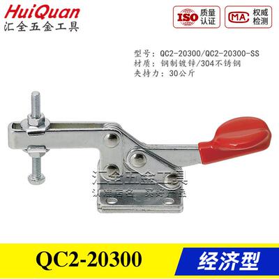 原装同款替代QC型水平式快速夹钳QC2-20300/20100 不锈钢夹具肘夹