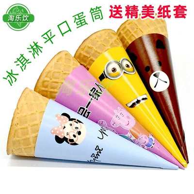 23度 冰淇淋蛋筒 340个甜筒脆皮华夫筒加厚脆筒商用 平口冰淇淋筒