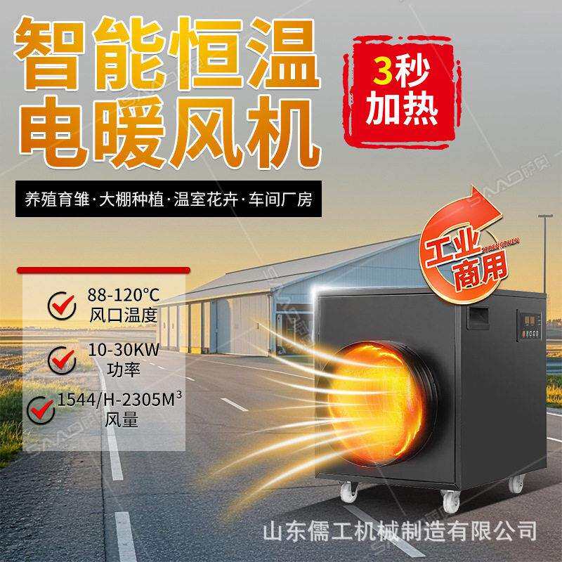 儒工工业柴暖机养殖育雏大升温燃油暖风机大面风积车702间油棚暖