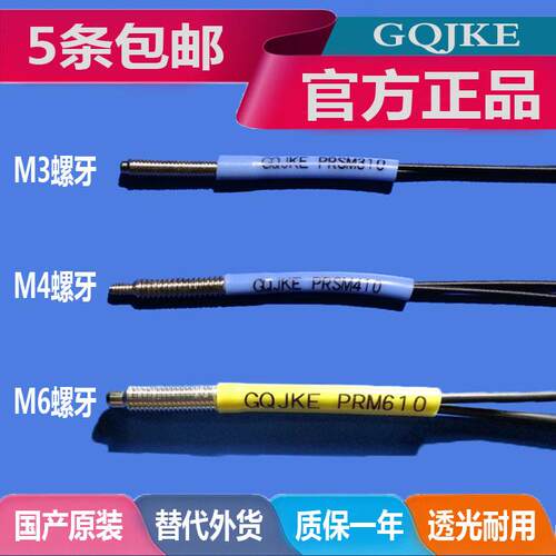 FRS-310PRS-410光纤传感器探头PR-610漫反射m3光电开关m4感应器m6