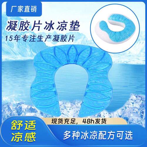 跨境源头厂家凝胶颈椎枕片冰凉U型冰枕护颈透气款冰爽冰感