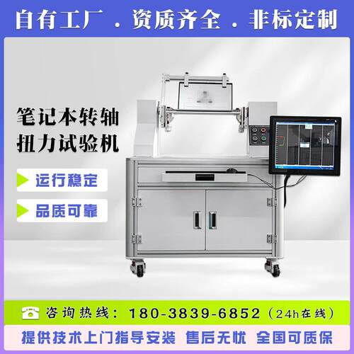 笔记本转轴扭力试验机显示器铰链扭转寿命测试仪翻盖疲劳检测仪