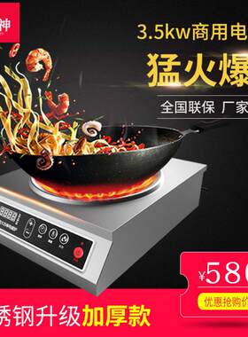 送台式35电00w凹面爆炉商用磁炉饭馆餐厅凹面ZS-AM3.53.5炒kw电磁